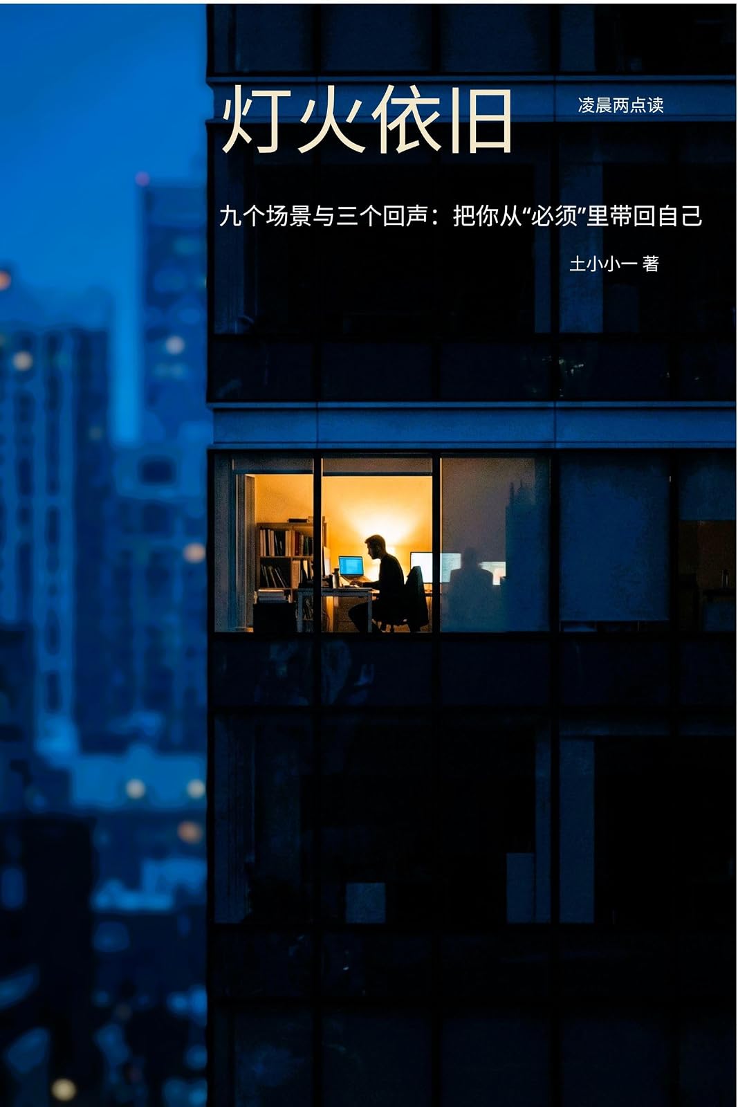 灯火依旧