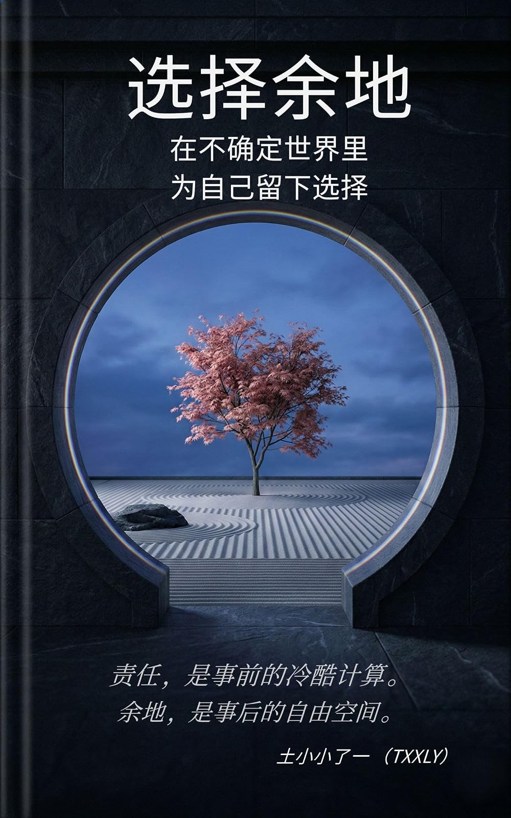 选择余地